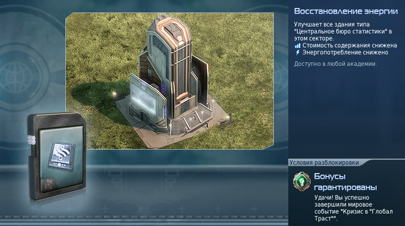 anno 2070 - формула восстановление энергии
